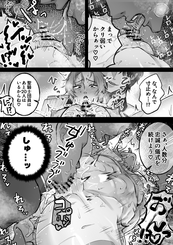 エロ漫画「おまんこ射精♡カント聖女♂ 〜潮吹き&本気汁噴きっぱなし！全穴開発カントボーイ24時〜」サンプル5