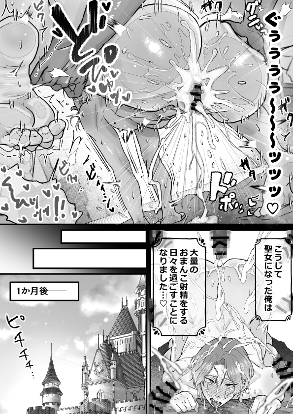 エロ漫画「おまんこ射精♡カント聖女♂ 〜潮吹き&本気汁噴きっぱなし！全穴開発カントボーイ24時〜」サンプル9