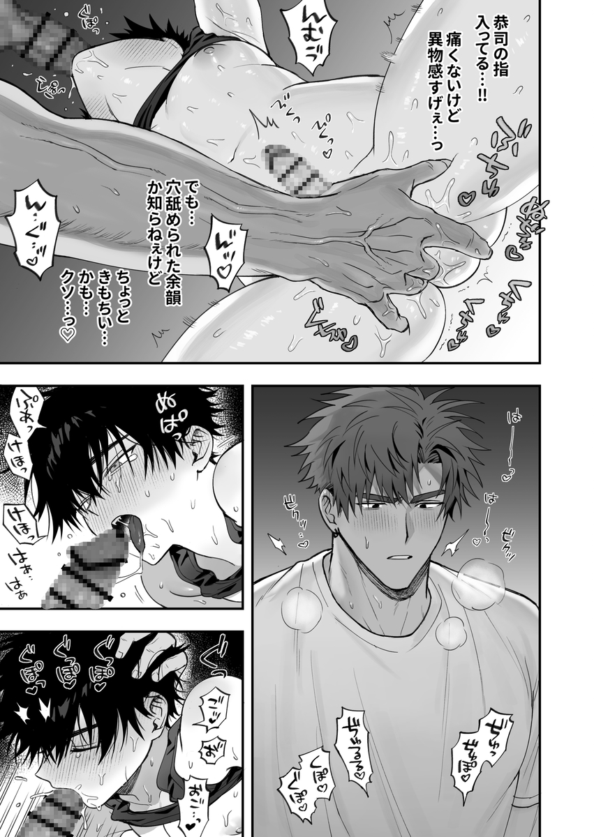 エロ漫画「初恋×劣情～友達には戻れない、欲に溺れた三日間～」サンプル11
