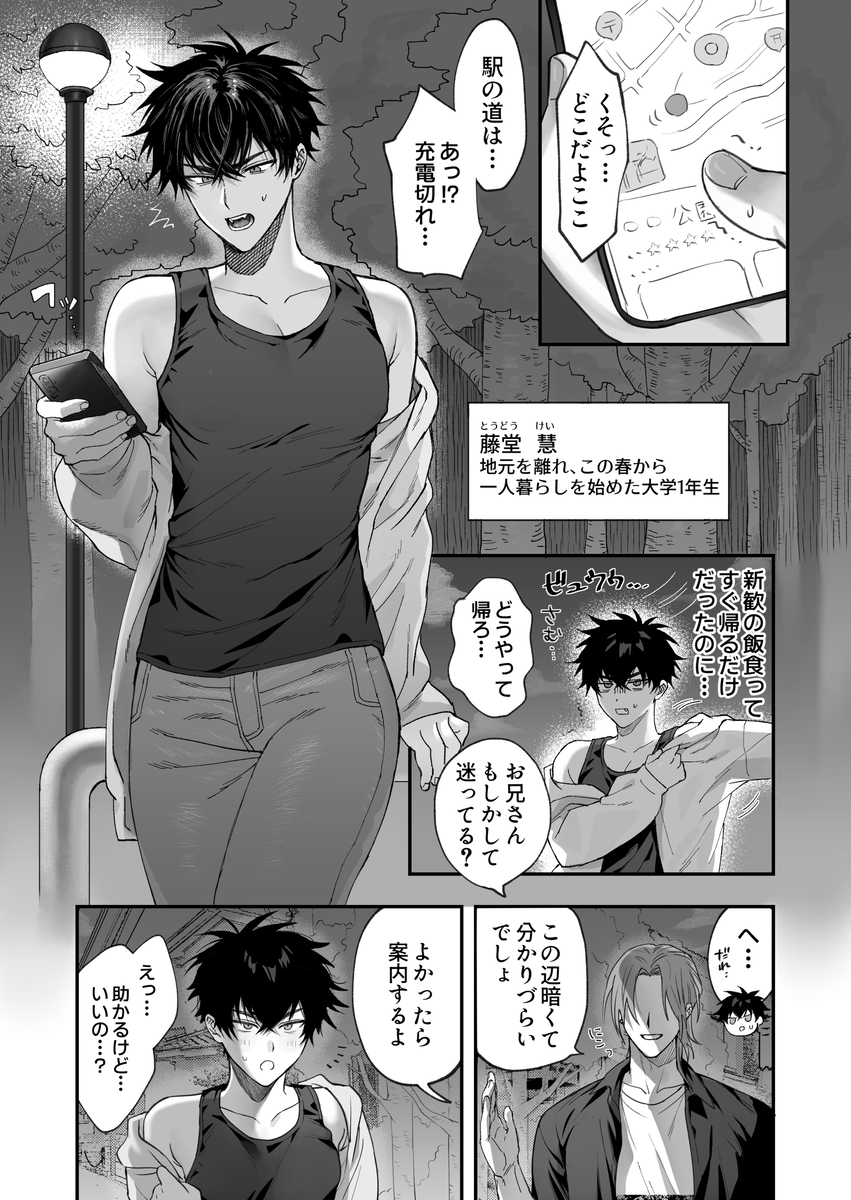 エロ漫画「初恋×劣情～友達には戻れない、欲に溺れた三日間～」サンプル1