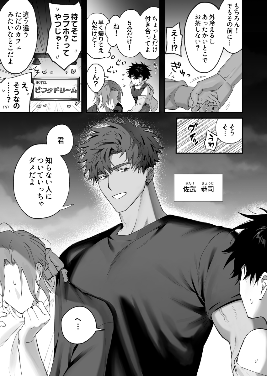 エロ漫画「初恋×劣情～友達には戻れない、欲に溺れた三日間～」サンプル2