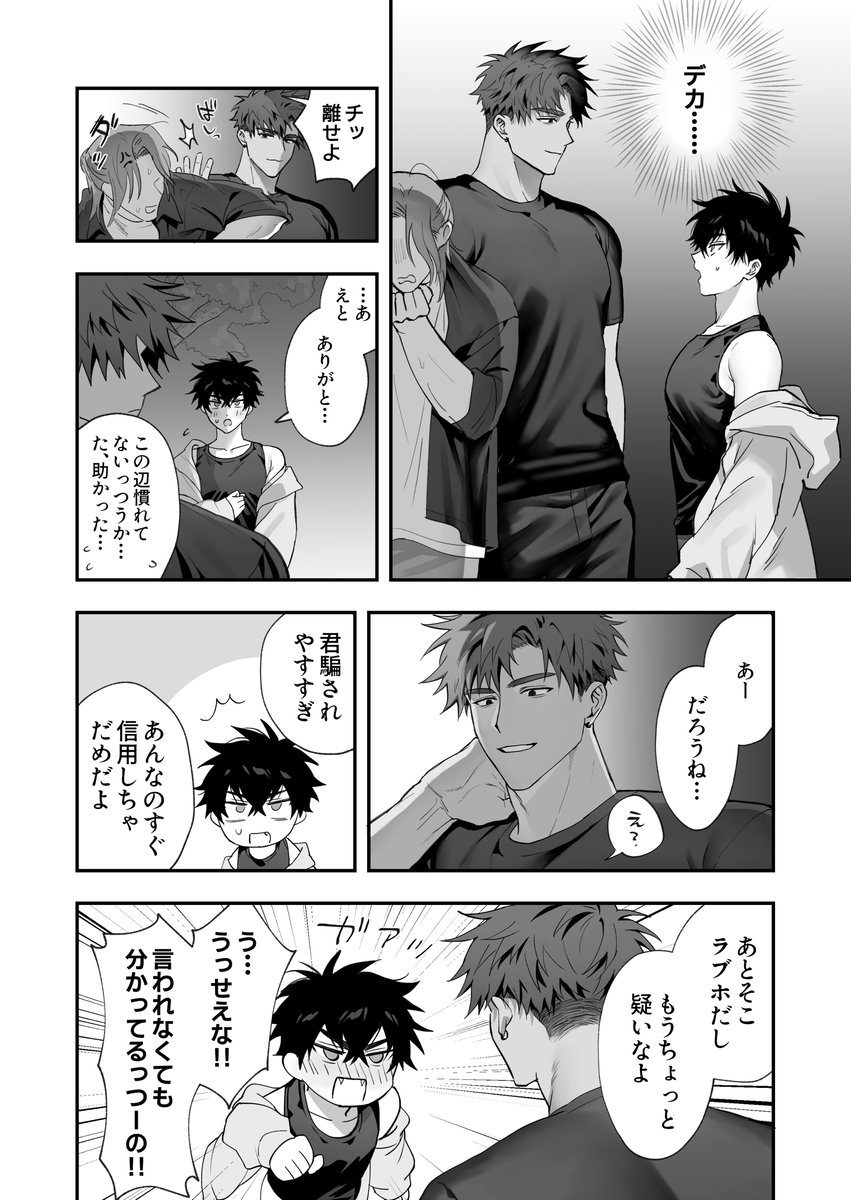 エロ漫画「初恋×劣情～友達には戻れない、欲に溺れた三日間～」サンプル3