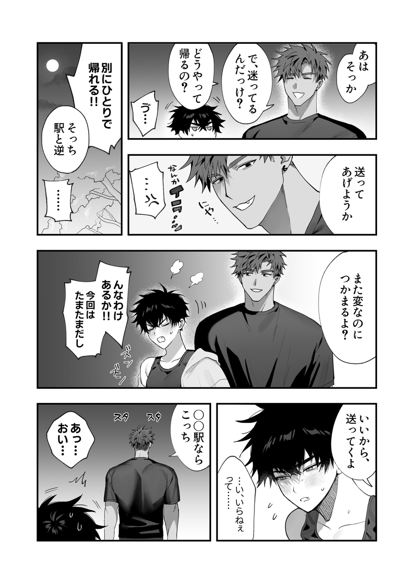 エロ漫画「初恋×劣情～友達には戻れない、欲に溺れた三日間～」サンプル4