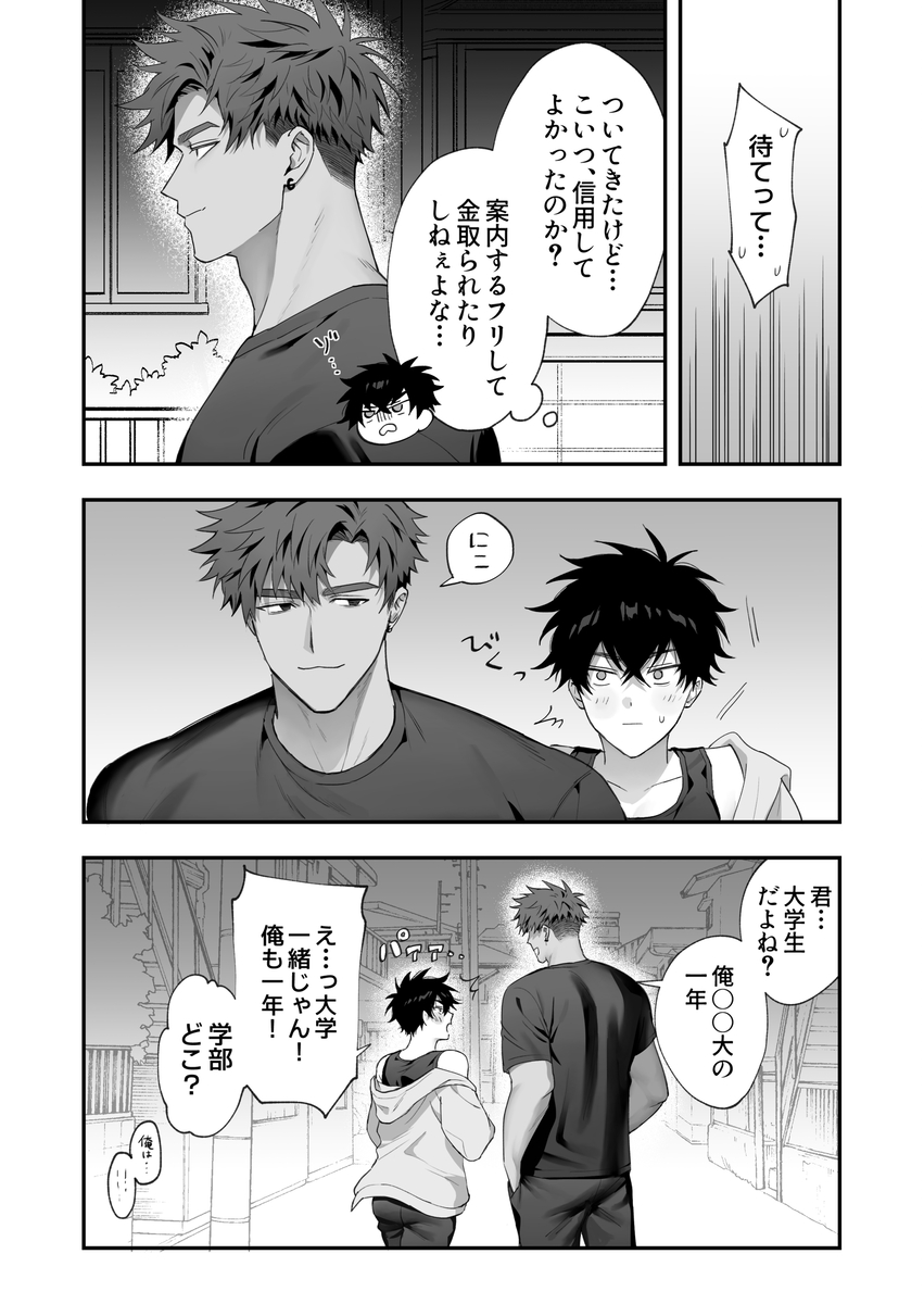 エロ漫画「初恋×劣情～友達には戻れない、欲に溺れた三日間～」サンプル5