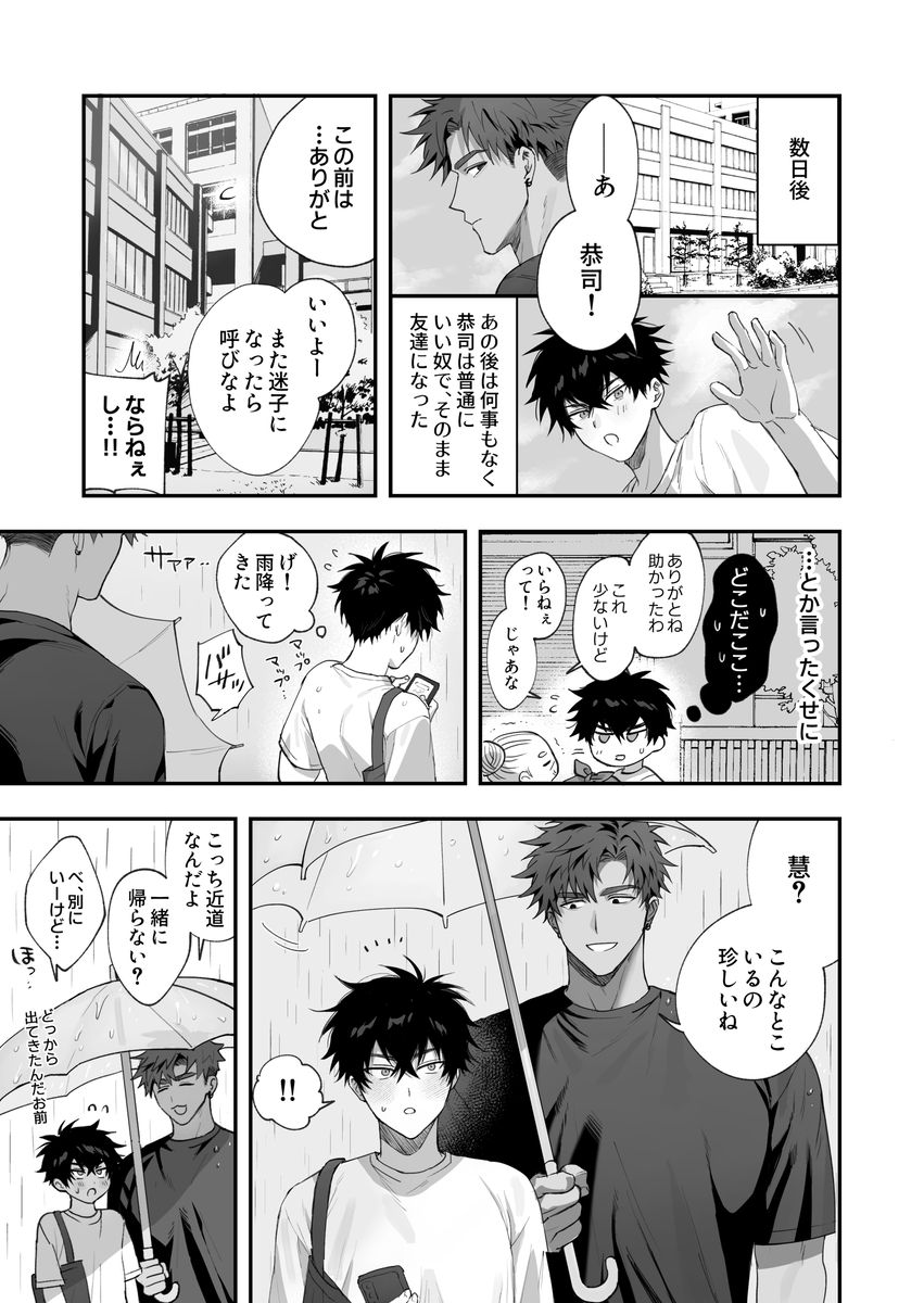 エロ漫画「初恋×劣情～友達には戻れない、欲に溺れた三日間～」サンプル6