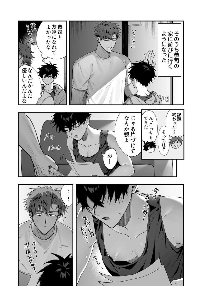 エロ漫画「初恋×劣情～友達には戻れない、欲に溺れた三日間～」サンプル7