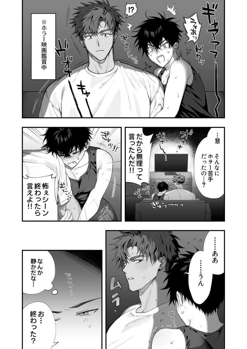 エロ漫画「初恋×劣情～友達には戻れない、欲に溺れた三日間～」サンプル8