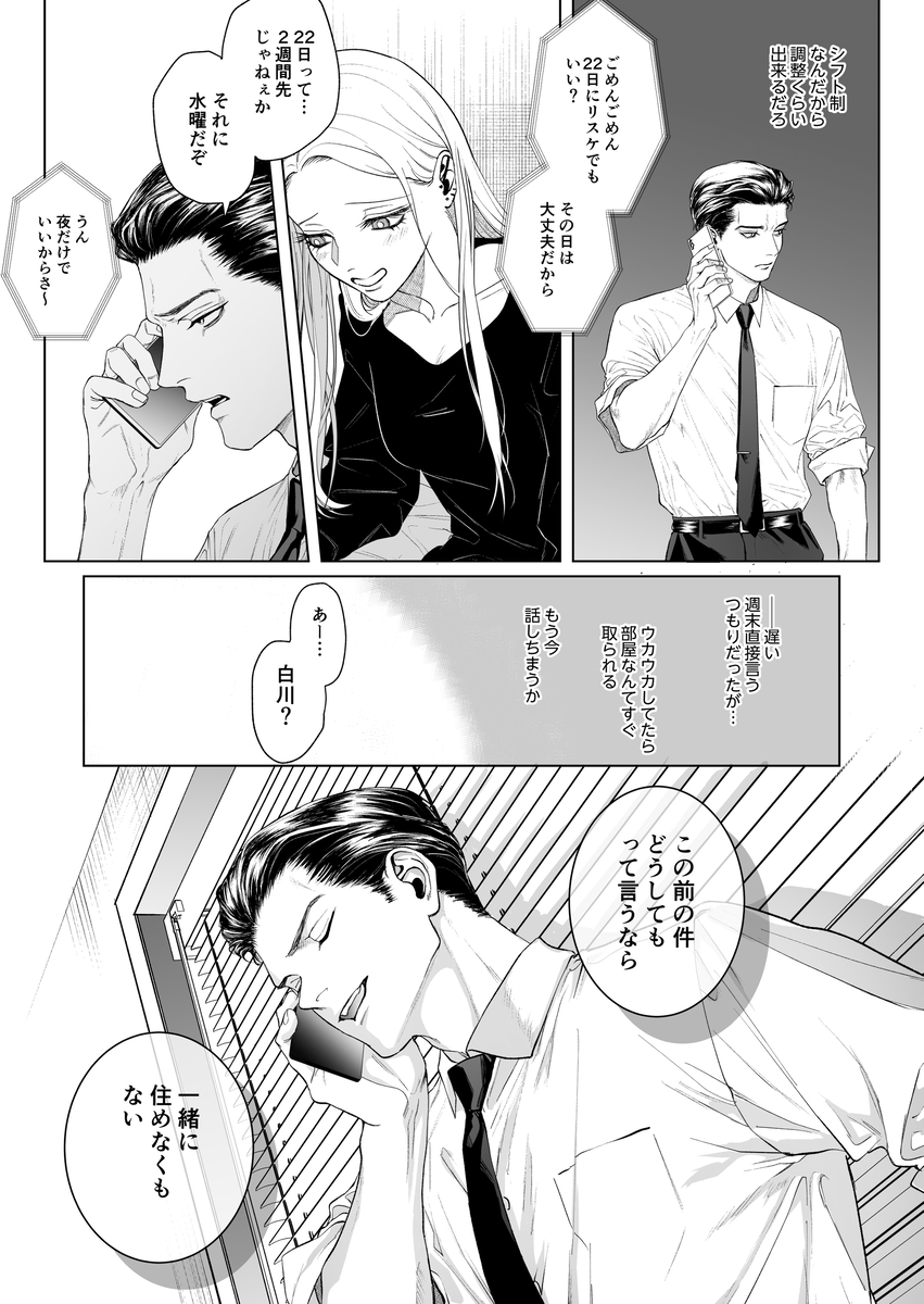エロ漫画「モノクロブルーム2」サンプル12