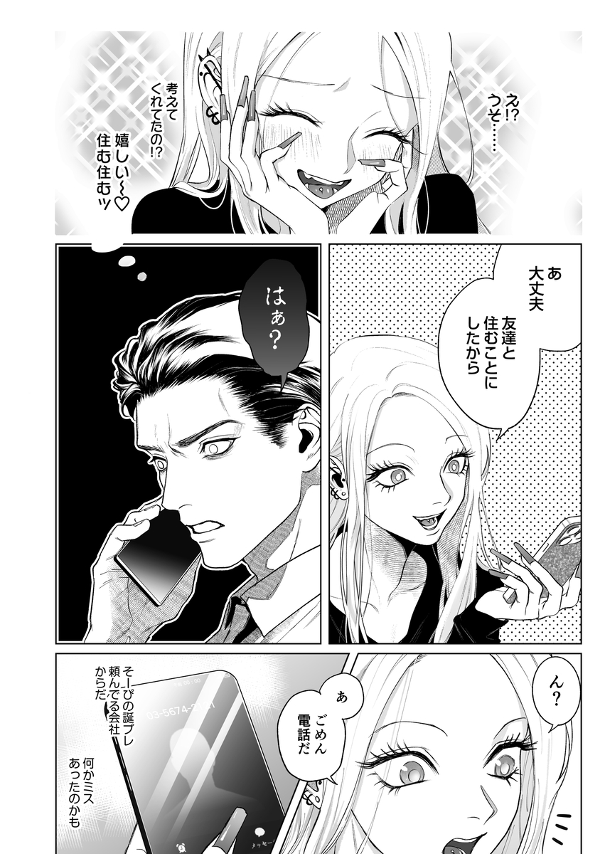 エロ漫画「モノクロブルーム2」サンプル13