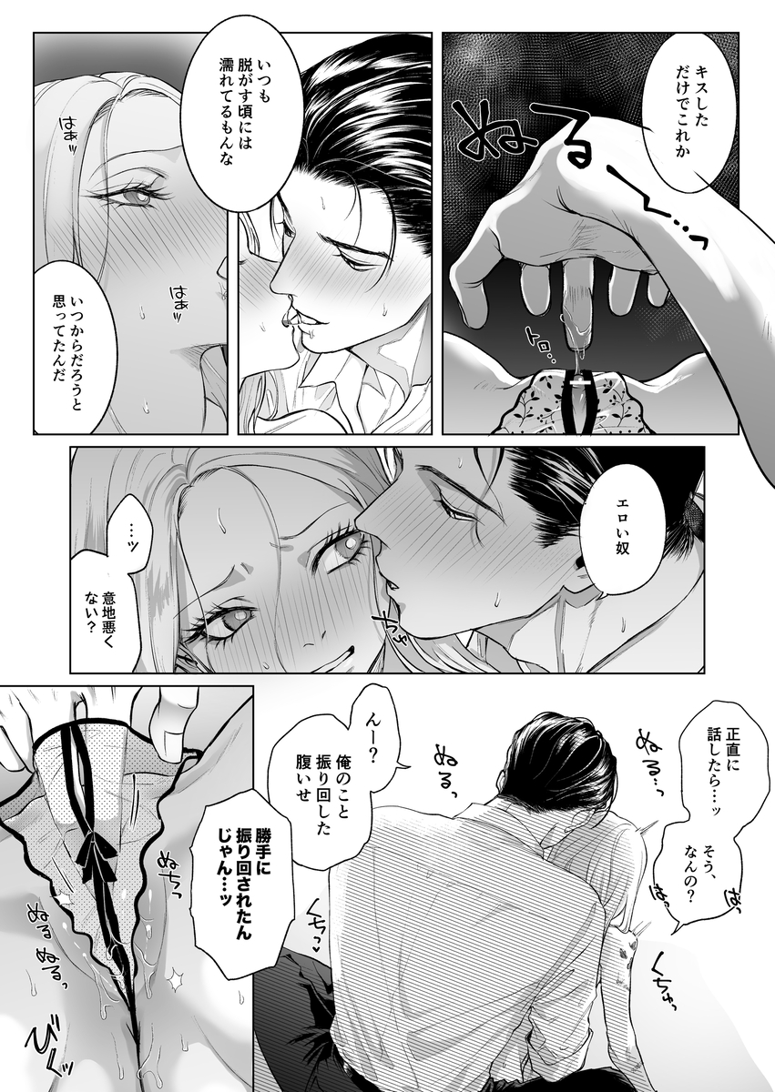 エロ漫画「モノクロブルーム2」サンプル18