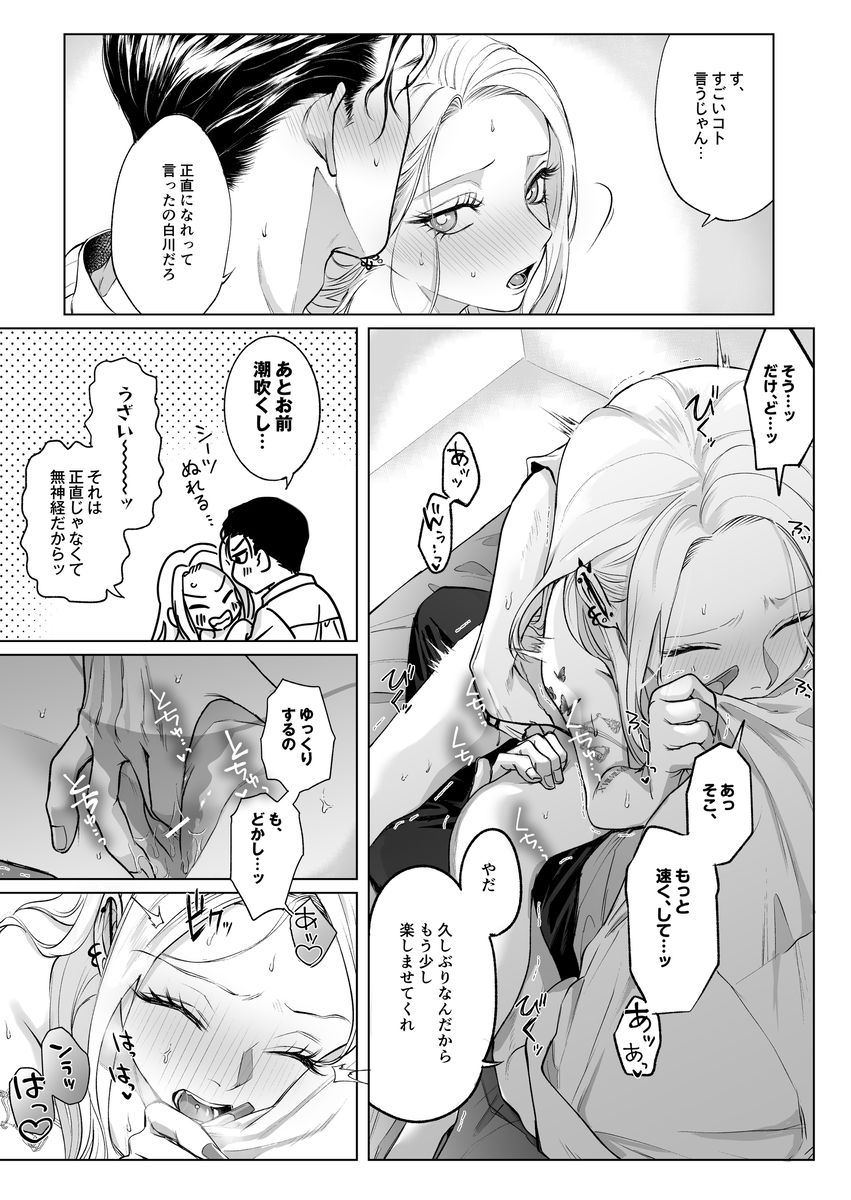 エロ漫画「モノクロブルーム2」サンプル20