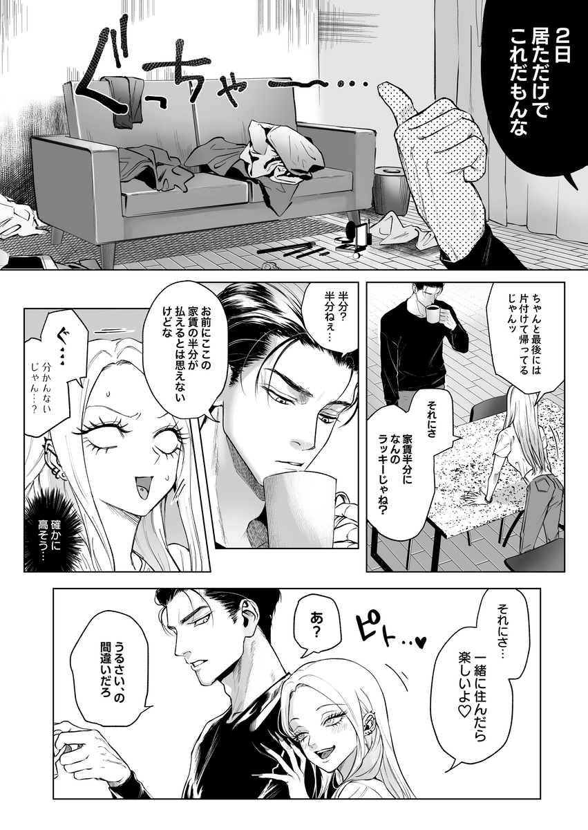 エロ漫画「モノクロブルーム2」サンプル3