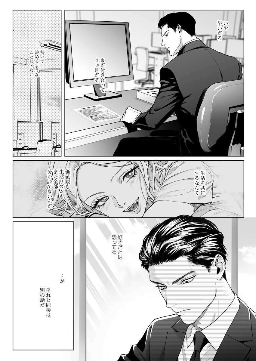 エロ漫画「モノクロブルーム2」サンプル8