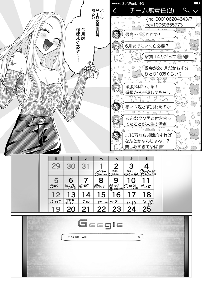 エロ漫画「モノクロブルーム2」サンプル9