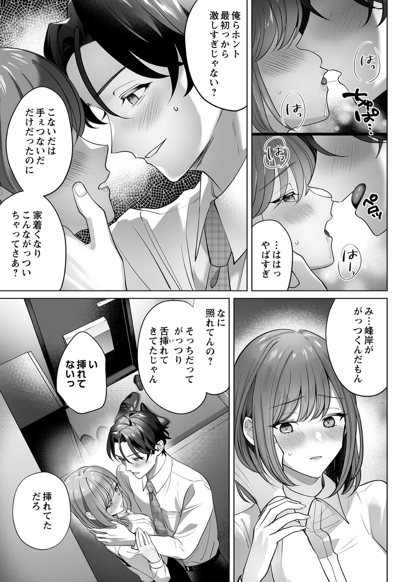 エロ漫画「イクイク全身敏感おまんこ化レッスンで愛あるぬちゃトロ中出し」サンプル10