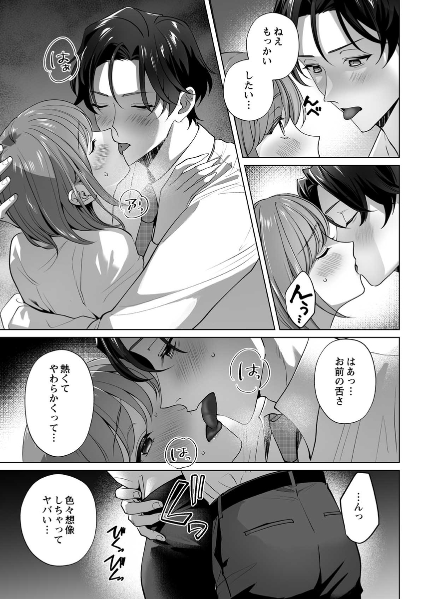 エロ漫画「イクイク全身敏感おまんこ化レッスンで愛あるぬちゃトロ中出し」サンプル11