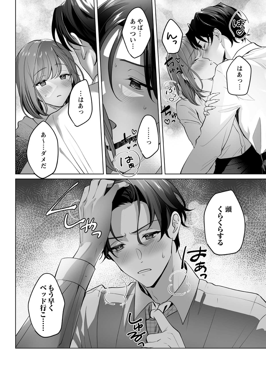 エロ漫画「イクイク全身敏感おまんこ化レッスンで愛あるぬちゃトロ中出し」サンプル12