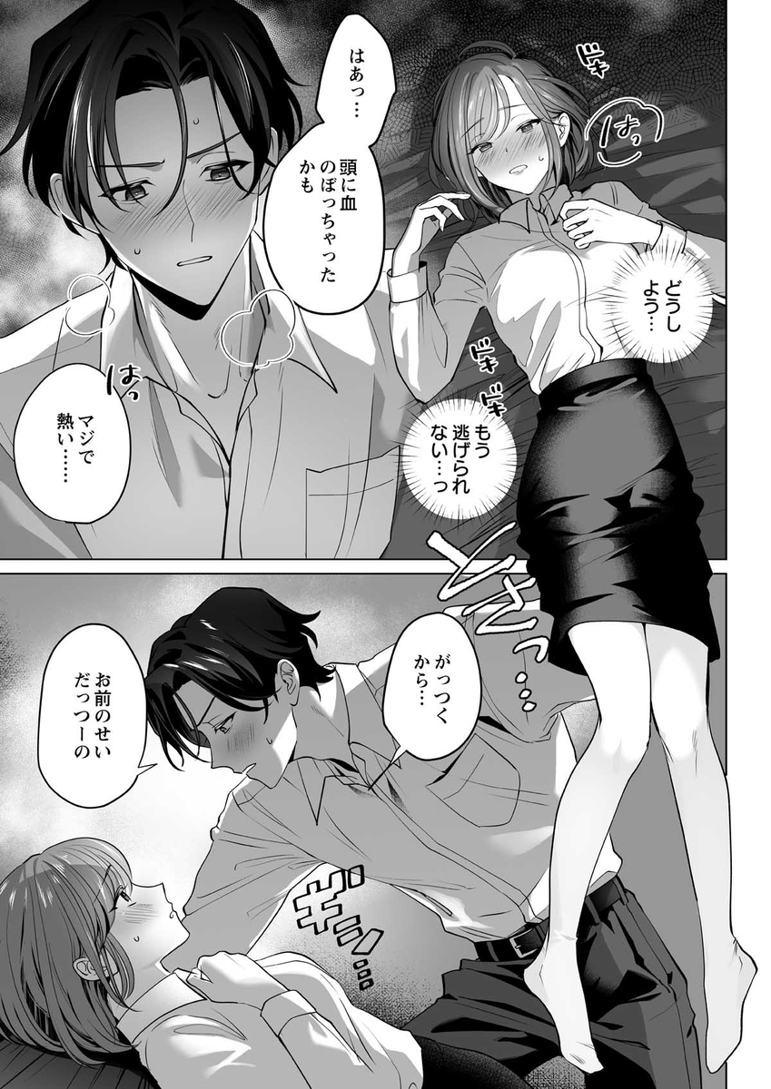 エロ漫画「イクイク全身敏感おまんこ化レッスンで愛あるぬちゃトロ中出し」サンプル13