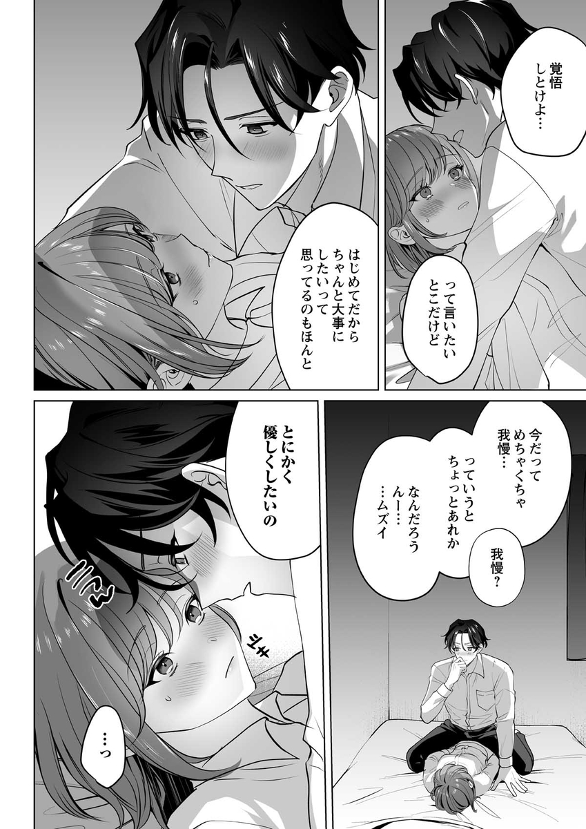 エロ漫画「イクイク全身敏感おまんこ化レッスンで愛あるぬちゃトロ中出し」サンプル14