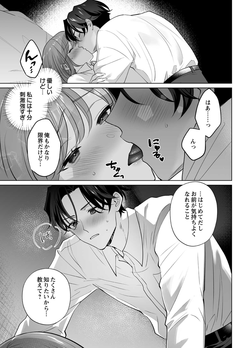 エロ漫画「イクイク全身敏感おまんこ化レッスンで愛あるぬちゃトロ中出し」サンプル15