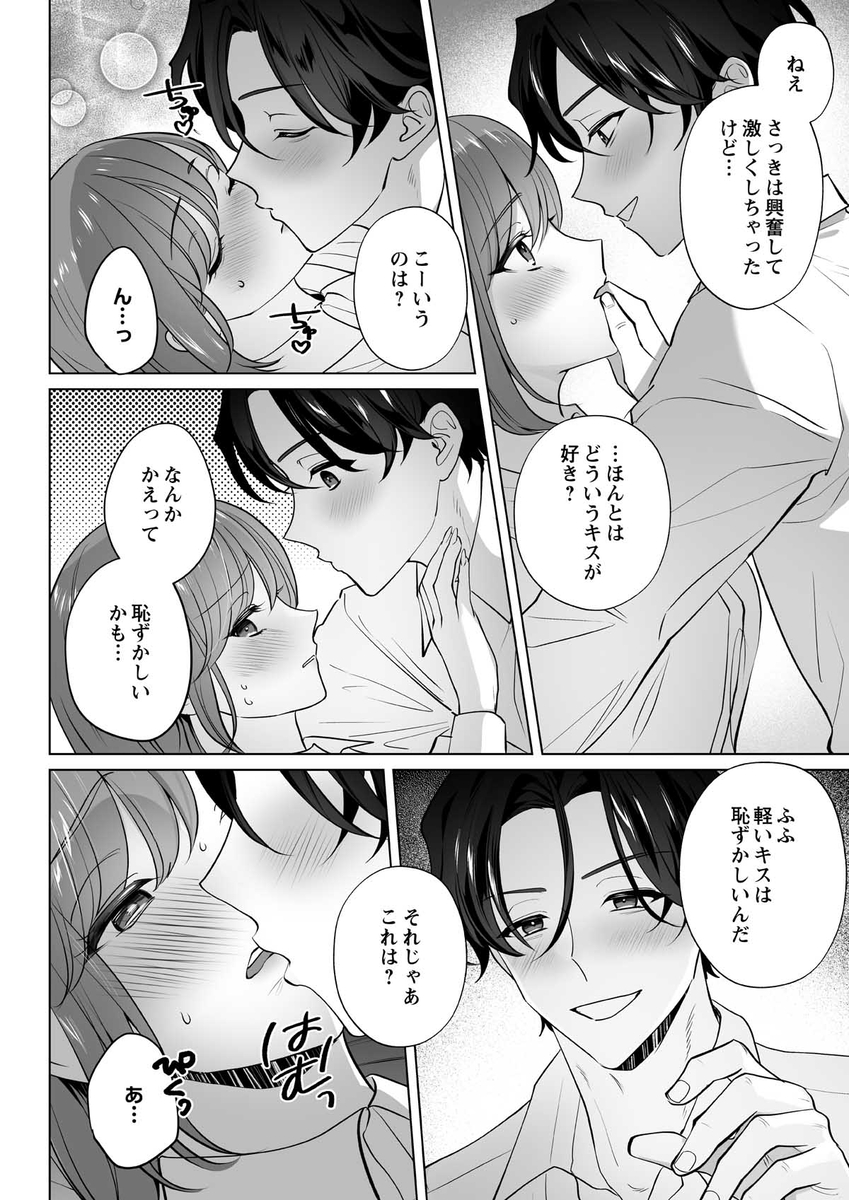 エロ漫画「イクイク全身敏感おまんこ化レッスンで愛あるぬちゃトロ中出し」サンプル16