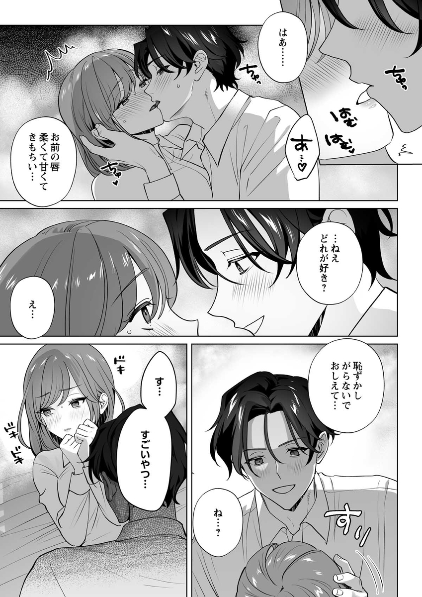 エロ漫画「イクイク全身敏感おまんこ化レッスンで愛あるぬちゃトロ中出し」サンプル17