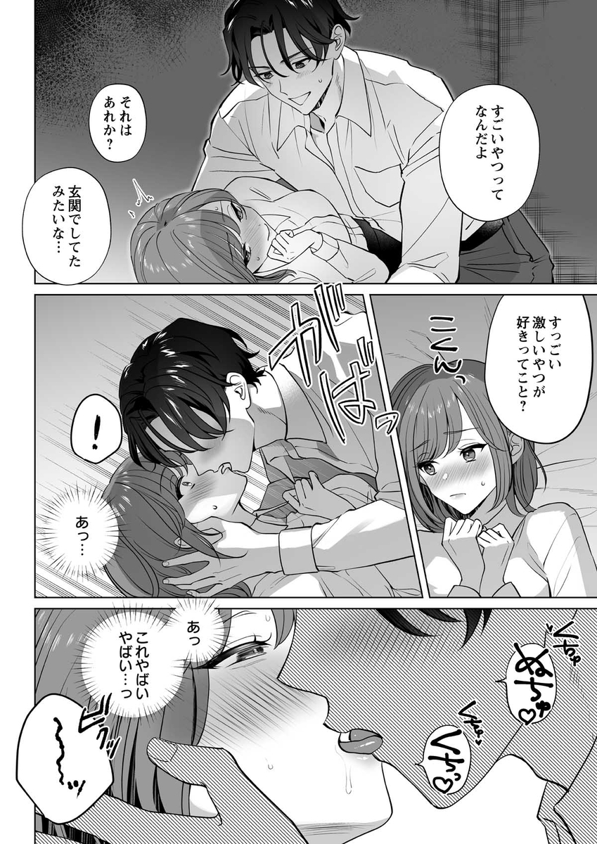 エロ漫画「イクイク全身敏感おまんこ化レッスンで愛あるぬちゃトロ中出し」サンプル18