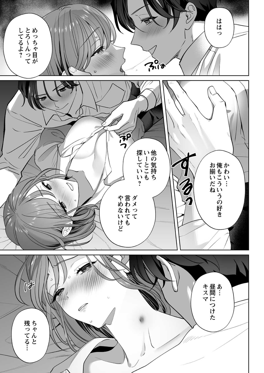 エロ漫画「イクイク全身敏感おまんこ化レッスンで愛あるぬちゃトロ中出し」サンプル19