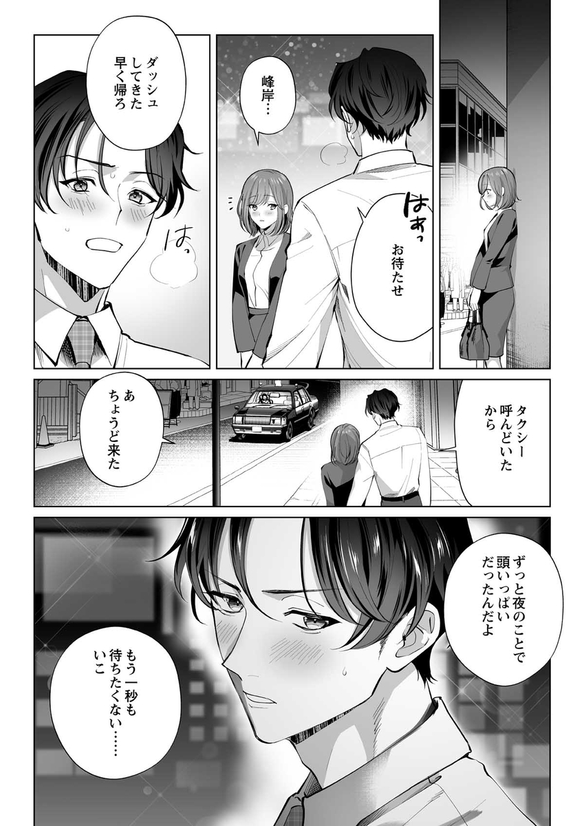 エロ漫画「イクイク全身敏感おまんこ化レッスンで愛あるぬちゃトロ中出し」サンプル1