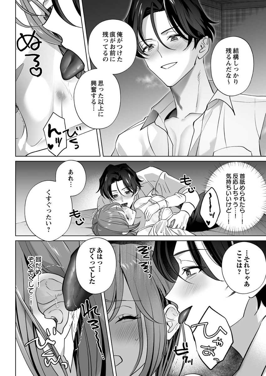 エロ漫画「イクイク全身敏感おまんこ化レッスンで愛あるぬちゃトロ中出し」サンプル20