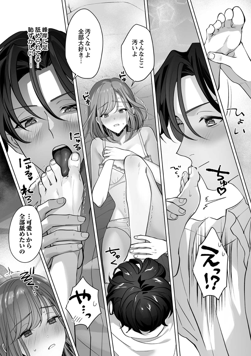 エロ漫画「イクイク全身敏感おまんこ化レッスンで愛あるぬちゃトロ中出し」サンプル23