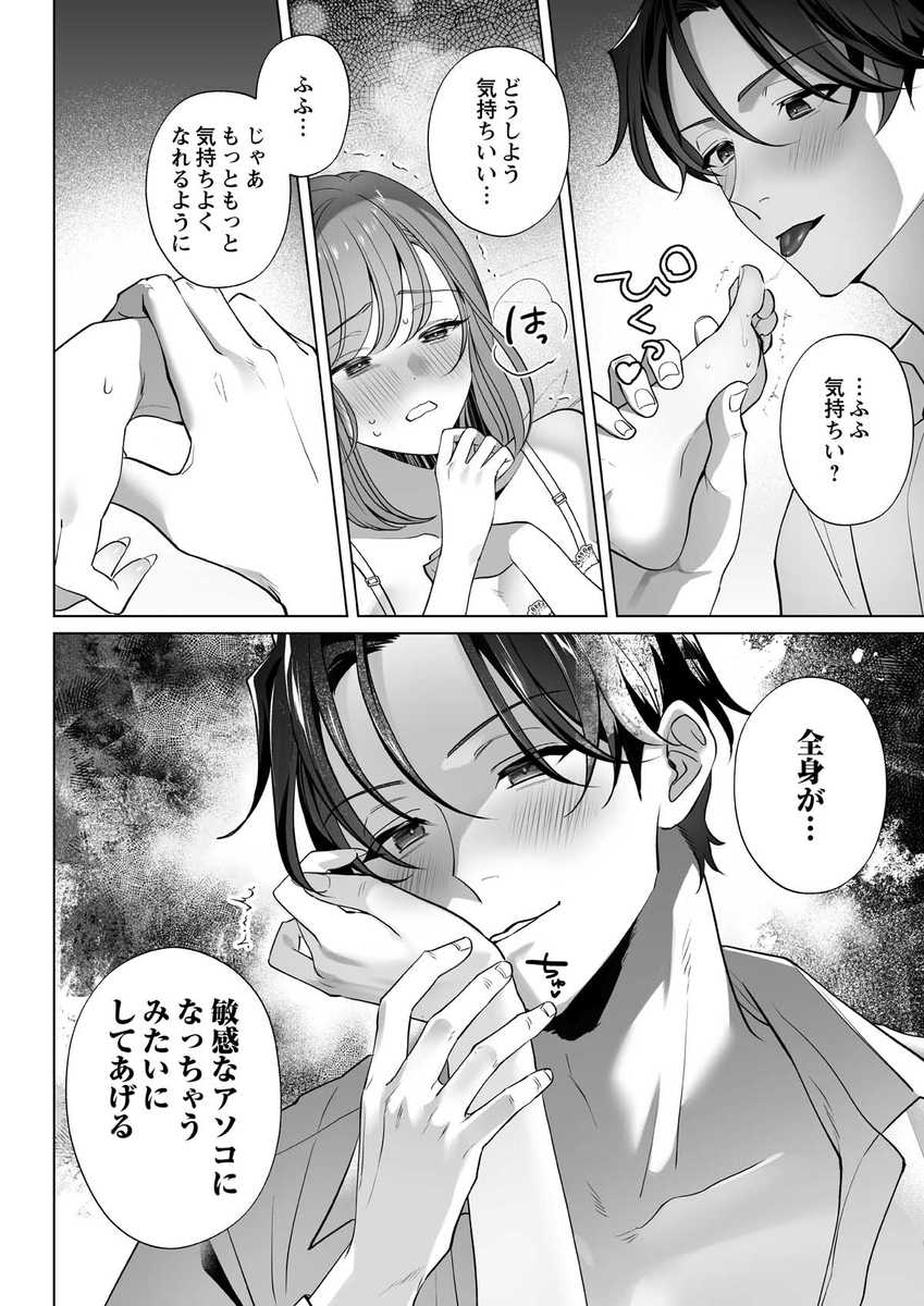 エロ漫画「イクイク全身敏感おまんこ化レッスンで愛あるぬちゃトロ中出し」サンプル24