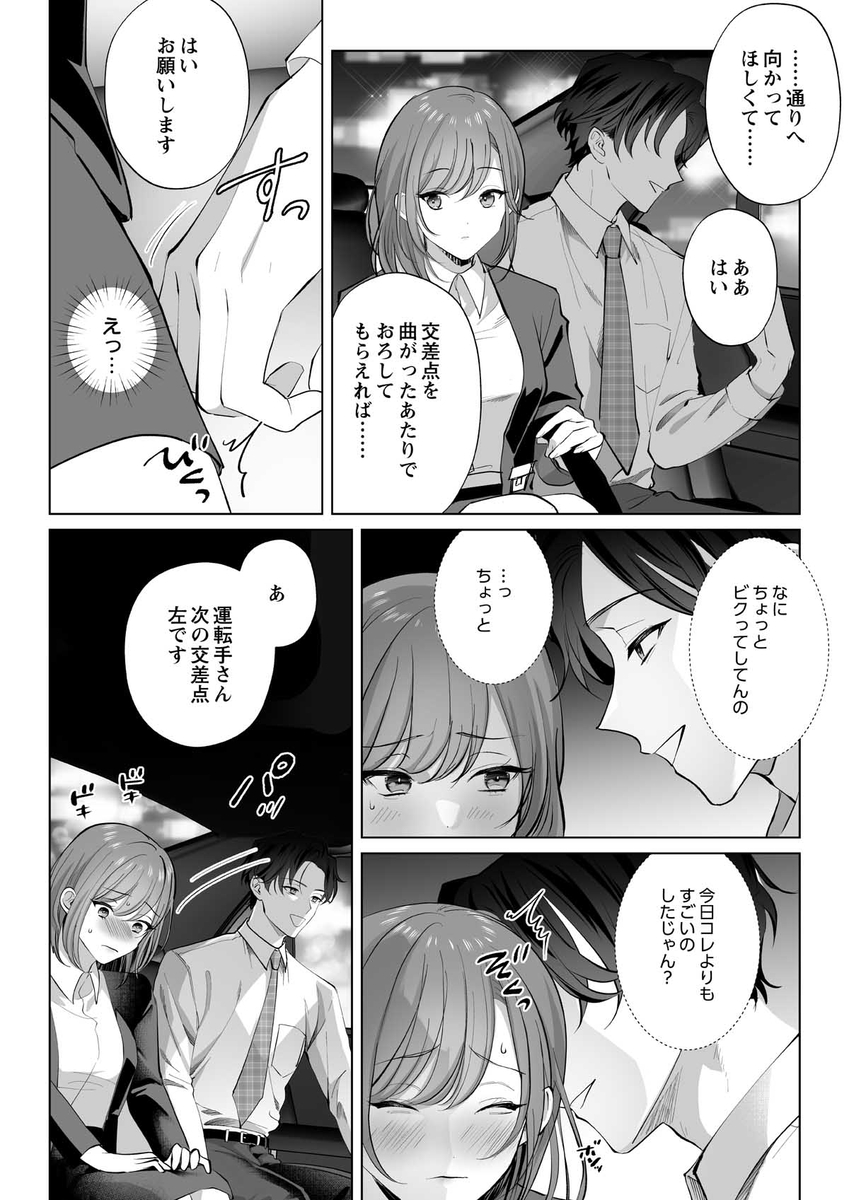 エロ漫画「イクイク全身敏感おまんこ化レッスンで愛あるぬちゃトロ中出し」サンプル2