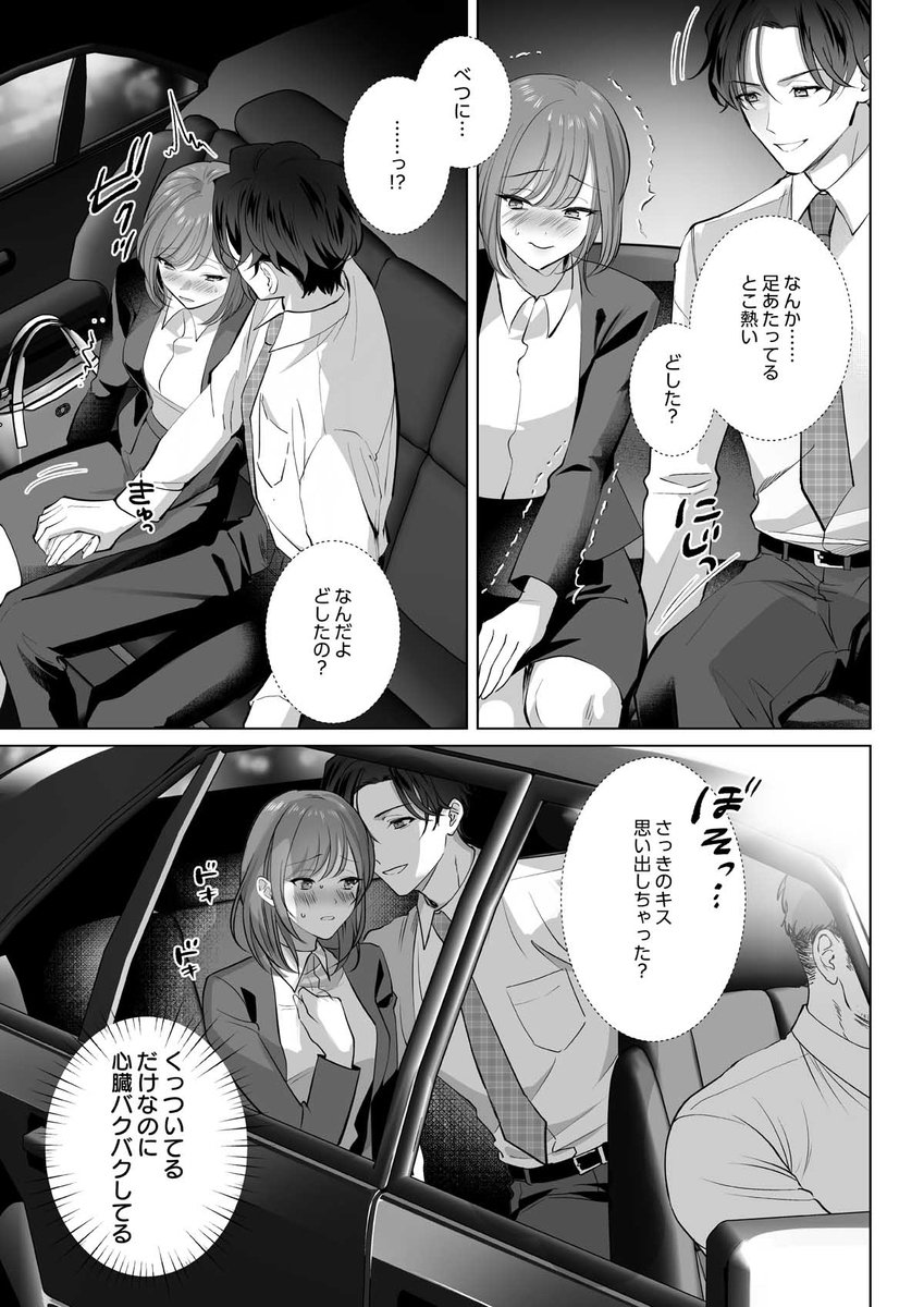 エロ漫画「イクイク全身敏感おまんこ化レッスンで愛あるぬちゃトロ中出し」サンプル3
