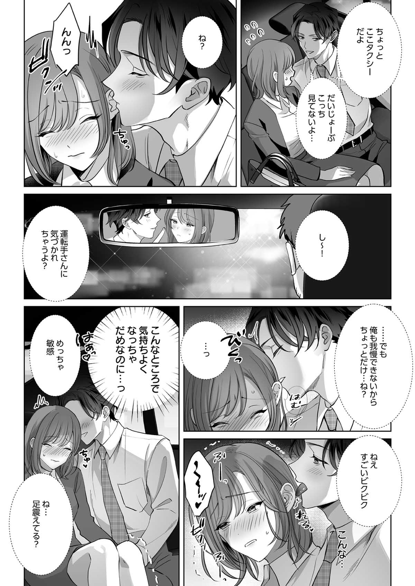 エロ漫画「イクイク全身敏感おまんこ化レッスンで愛あるぬちゃトロ中出し」サンプル4