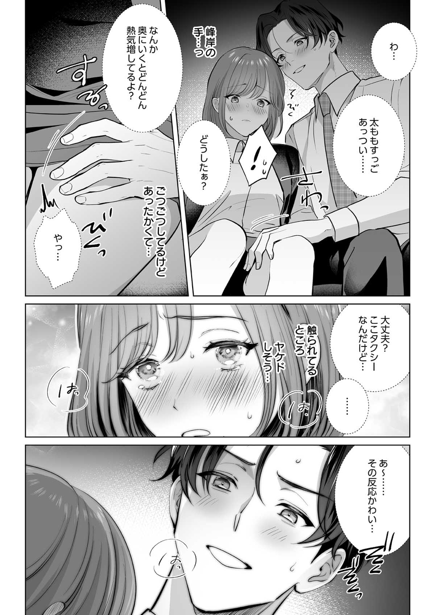 エロ漫画「イクイク全身敏感おまんこ化レッスンで愛あるぬちゃトロ中出し」サンプル5