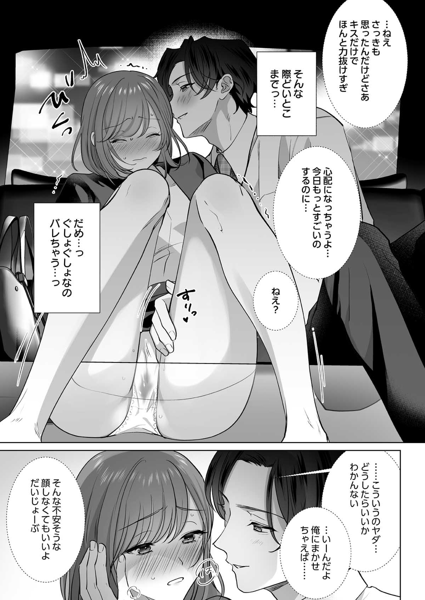 エロ漫画「イクイク全身敏感おまんこ化レッスンで愛あるぬちゃトロ中出し」サンプル6