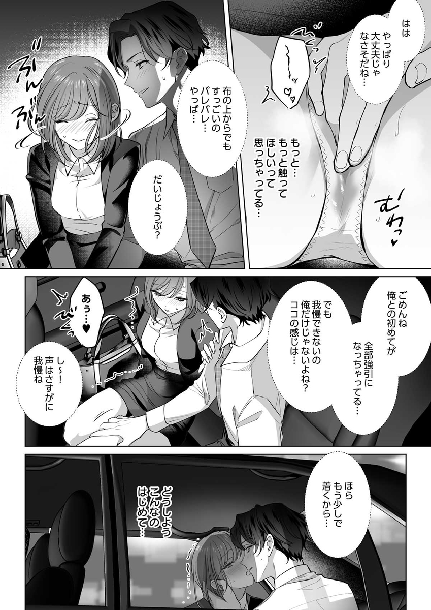 エロ漫画「イクイク全身敏感おまんこ化レッスンで愛あるぬちゃトロ中出し」サンプル7