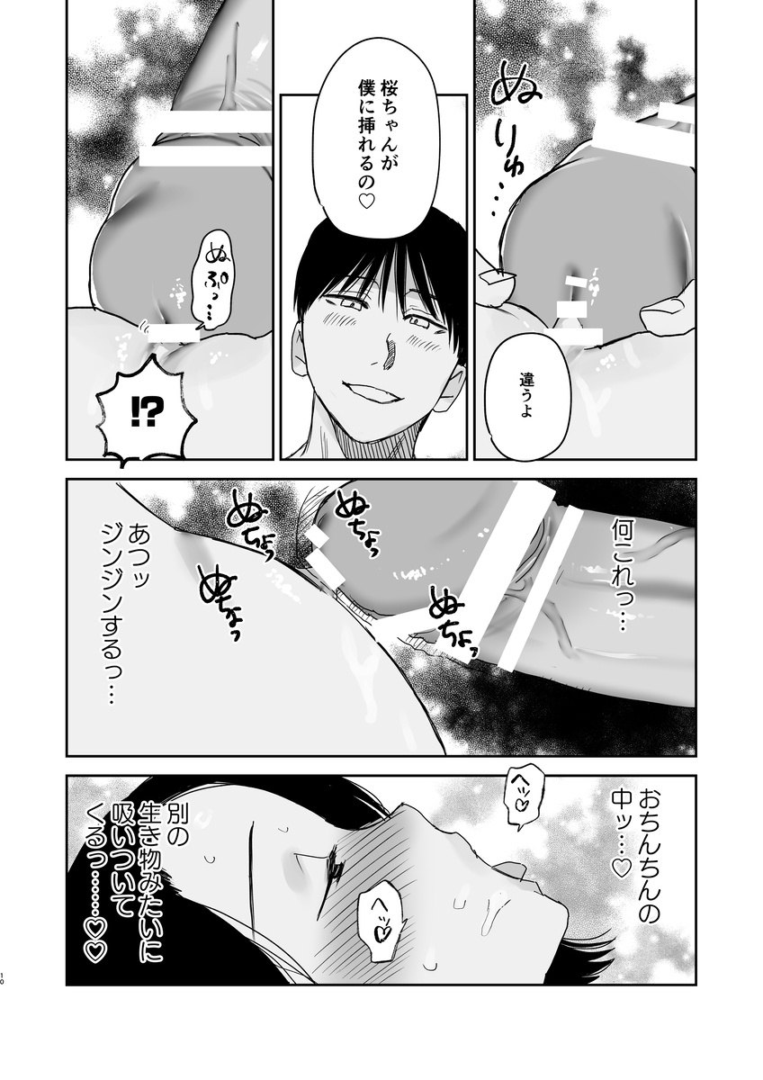 エロ漫画「那智くんの二十年ずっと愛してる♡」サンプル6