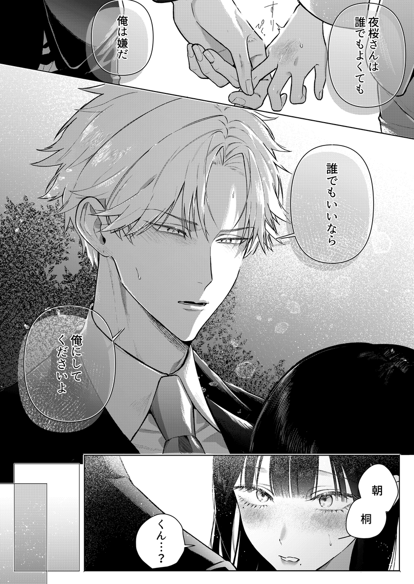 エロ漫画「チャラくて一途な朝桐くんの甘々NTR」サンプル10
