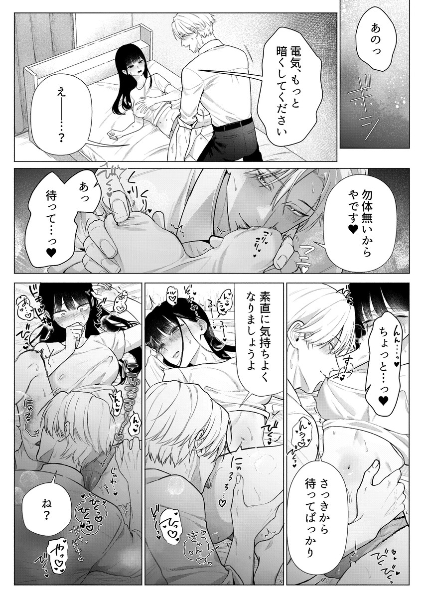 エロ漫画「チャラくて一途な朝桐くんの甘々NTR」サンプル17
