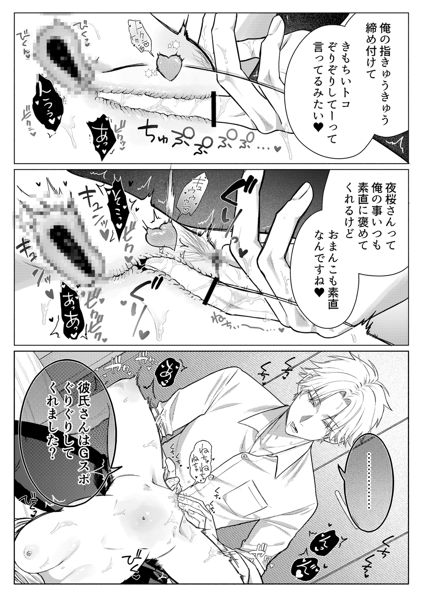 エロ漫画「チャラくて一途な朝桐くんの甘々NTR」サンプル22