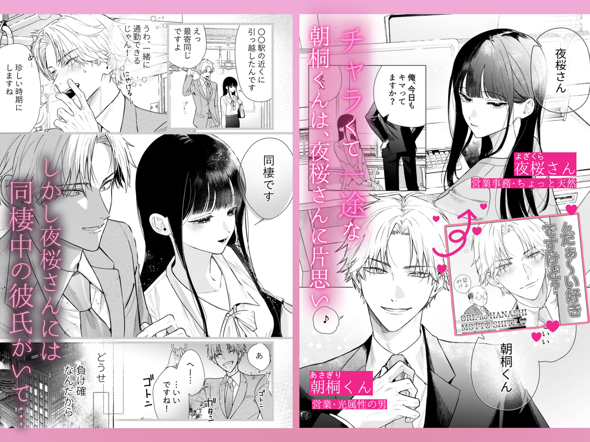 エロ漫画「チャラくて一途な朝桐くんの甘々NTR」サンプル27