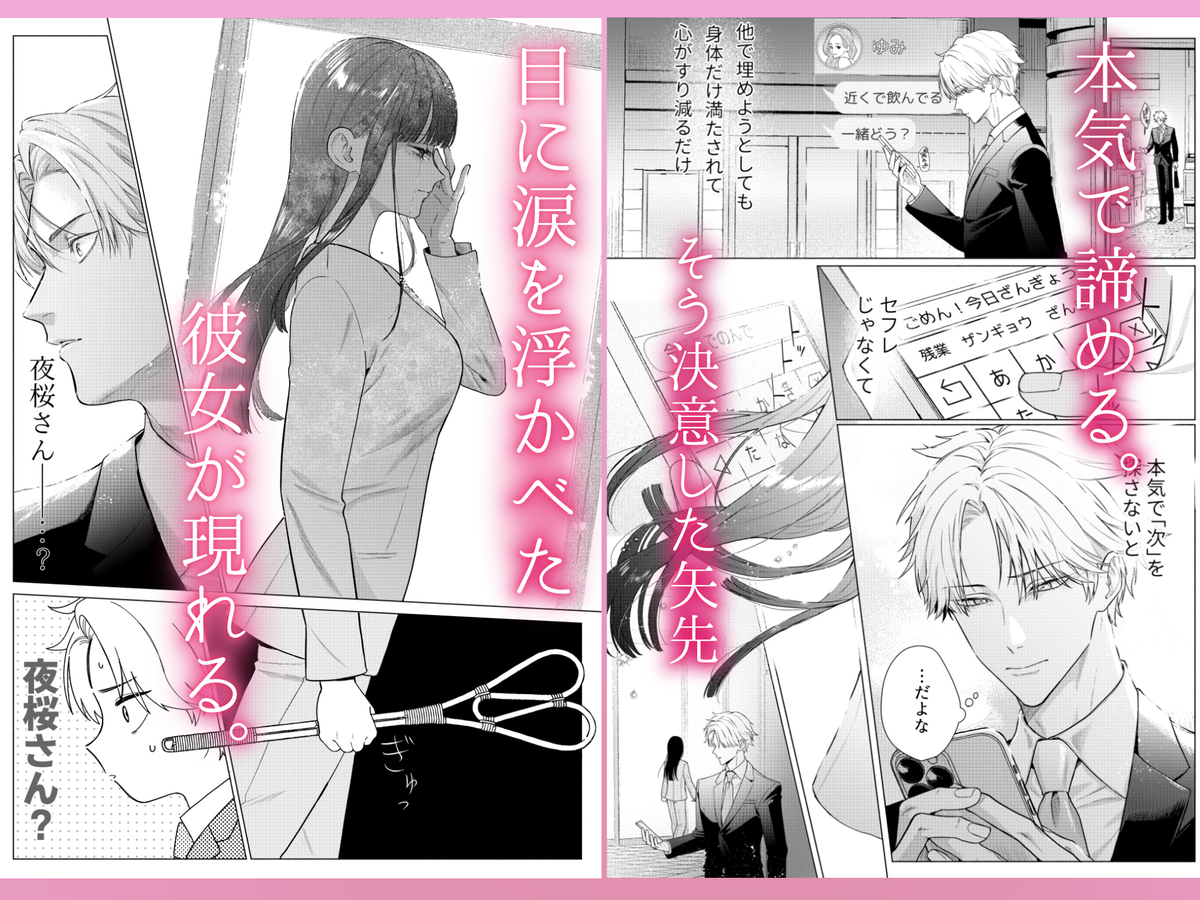 エロ漫画「チャラくて一途な朝桐くんの甘々NTR」サンプル28