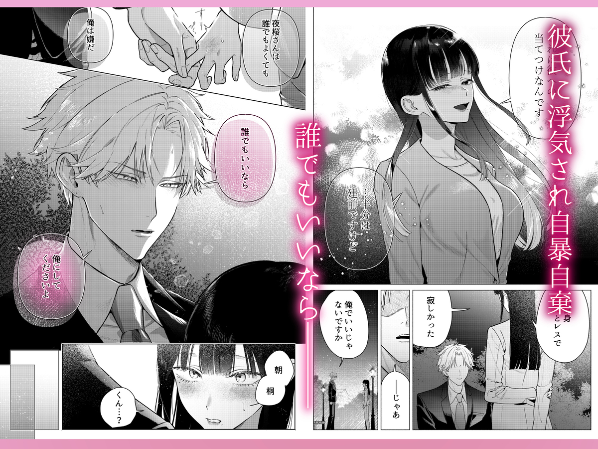 エロ漫画「チャラくて一途な朝桐くんの甘々NTR」サンプル29