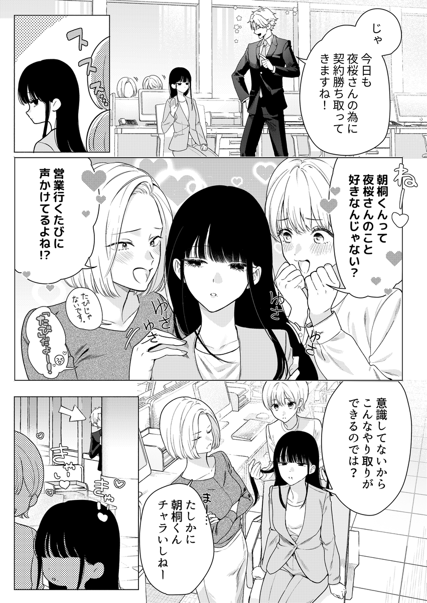 エロ漫画「チャラくて一途な朝桐くんの甘々NTR」サンプル2