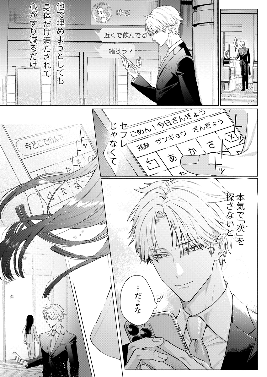 エロ漫画「チャラくて一途な朝桐くんの甘々NTR」サンプル5