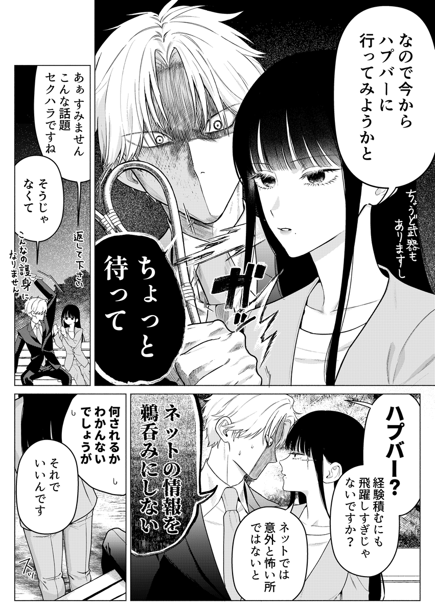 エロ漫画「チャラくて一途な朝桐くんの甘々NTR」サンプル8