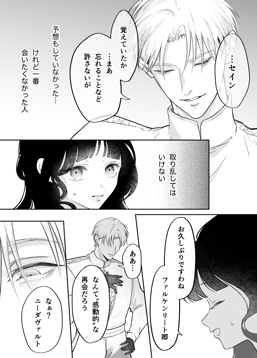 エロ漫画「娼婦となった令嬢は冷酷な侯爵の慰みもの」サンプル12