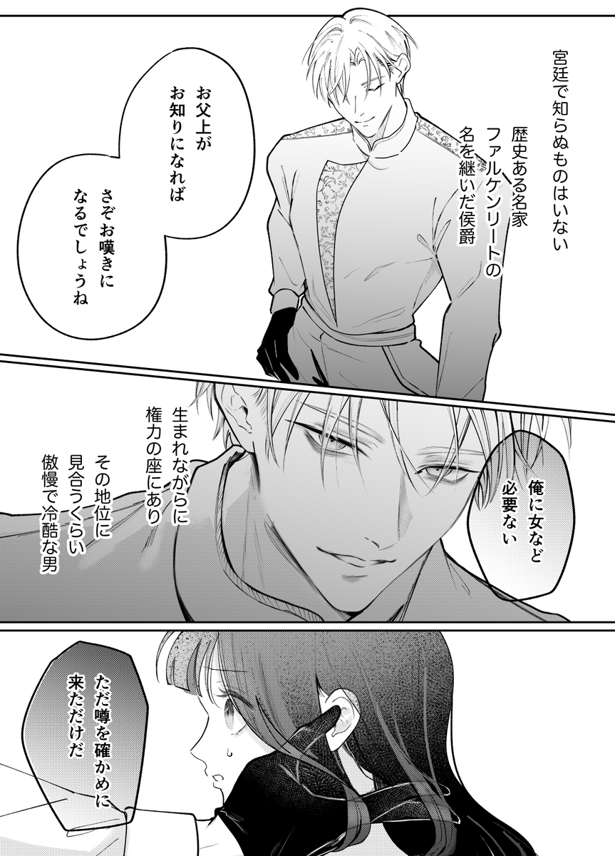 エロ漫画「娼婦となった令嬢は冷酷な侯爵の慰みもの」サンプル14